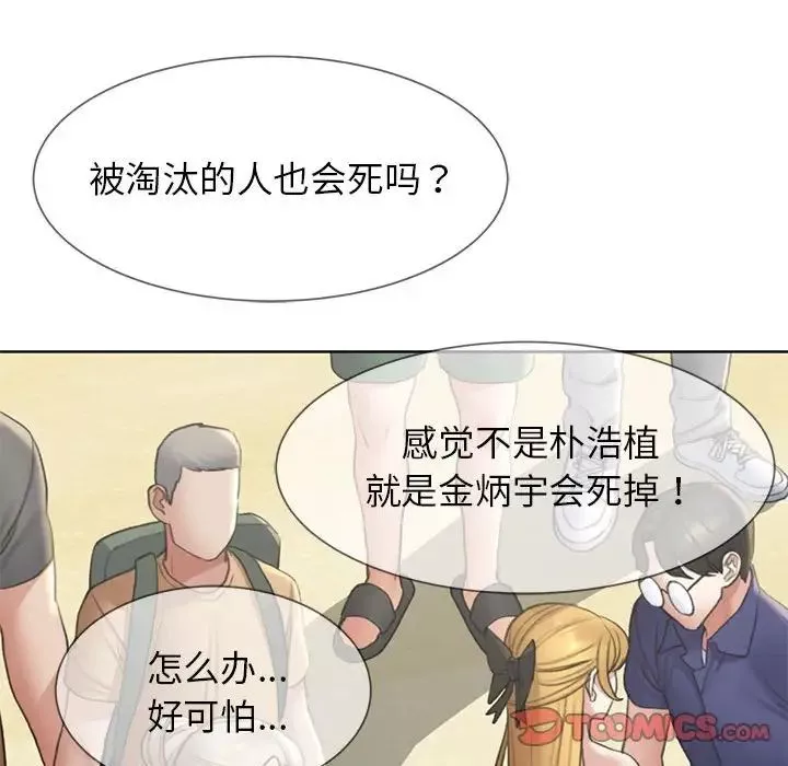 危险同学会-第21話 - 图片 148