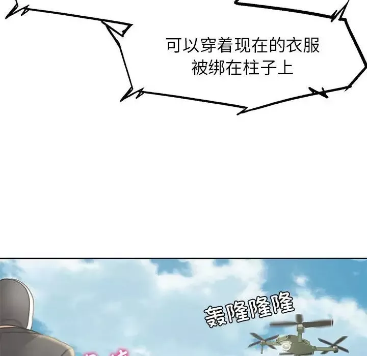 危险同学会-第21話 - 图片 162