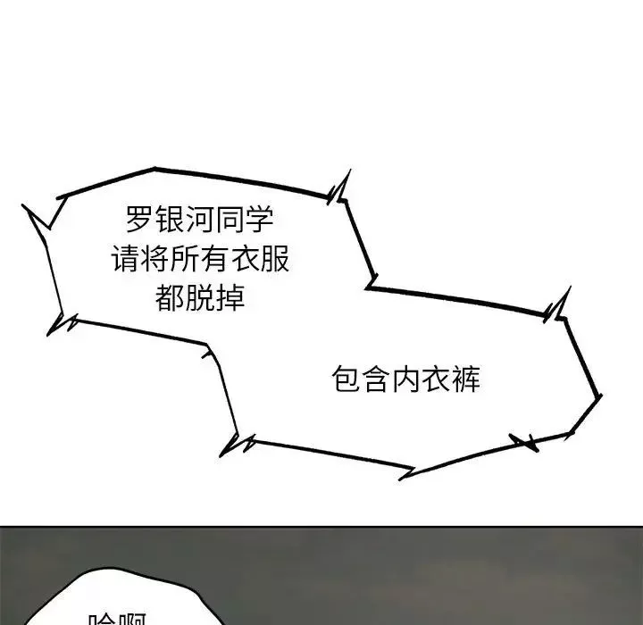 危险同学会-第21話 - 图片 180