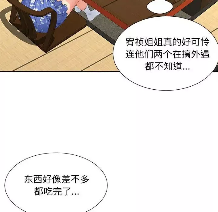 猎艳-第24話 - 图片 84