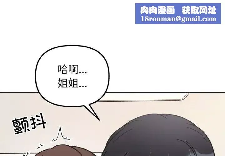 她才不是我姐姐-第25話 - 图片 1