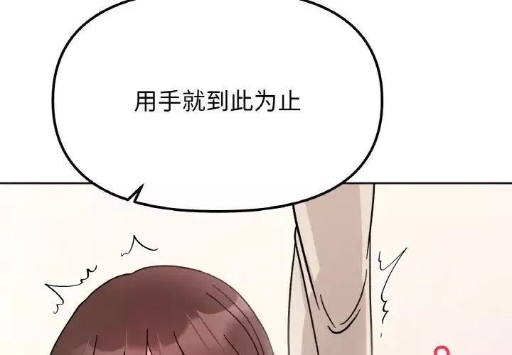 她才不是我姐姐-第25話 - 图片 4