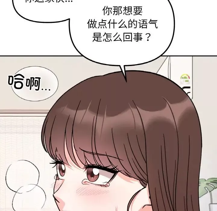 她才不是我姐姐-第25話 - 图片 8