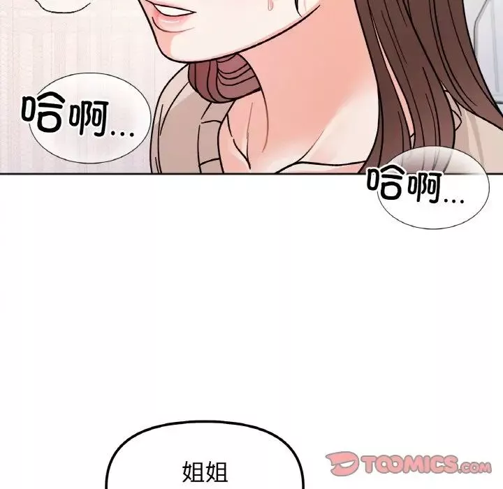她才不是我姐姐-第25話 - 图片 9