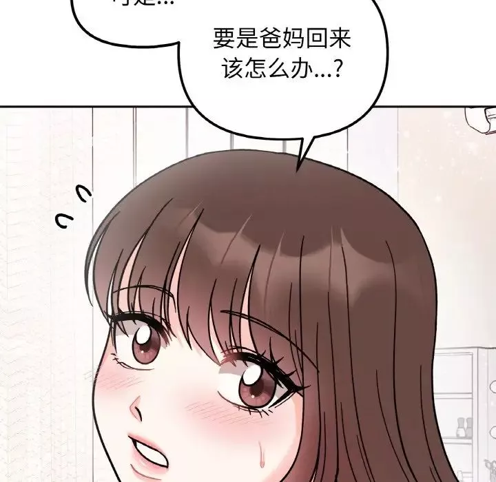 她才不是我姐姐-第25話 - 图片 24