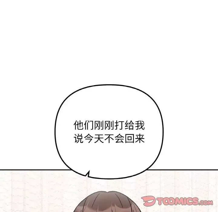 她才不是我姐姐-第25話 - 图片 27