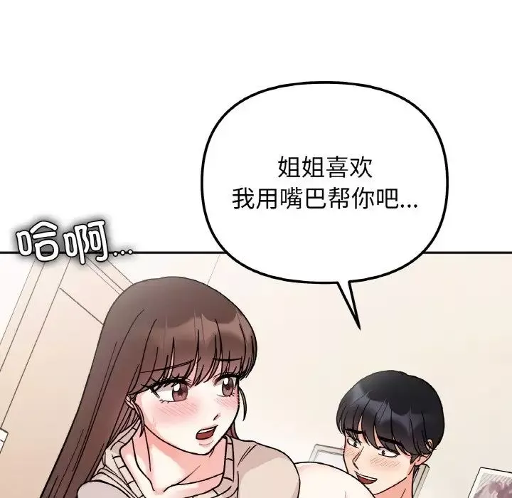 她才不是我姐姐-第25話 - 图片 32