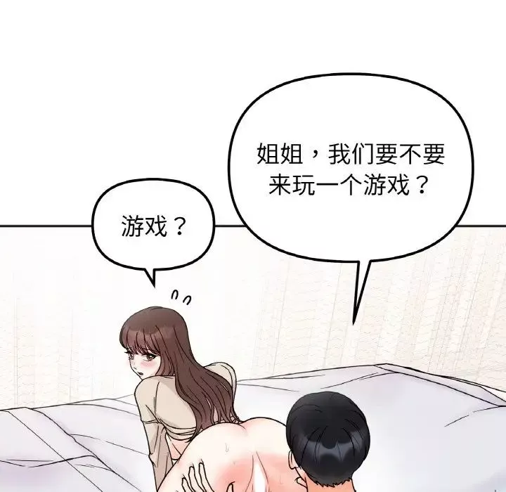 她才不是我姐姐-第25話 - 图片 47