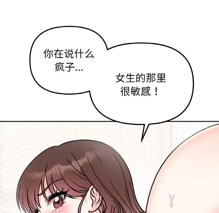 她才不是我姐姐-第25話 - 图片 44
