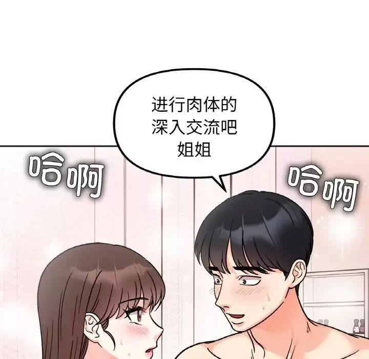 她才不是我姐姐-第25話 - 图片 100