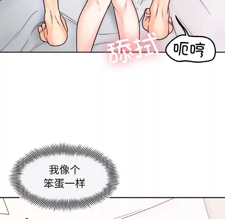 她才不是我姐姐-第25話 - 图片 124