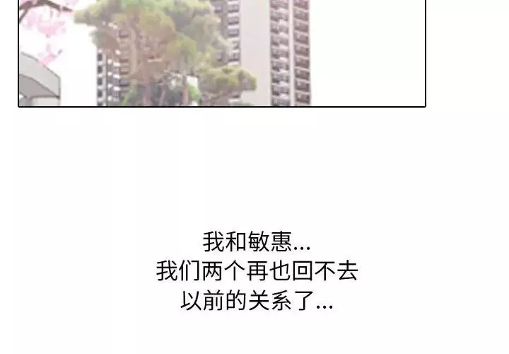 同事换换爱-第170話 - 图片 4