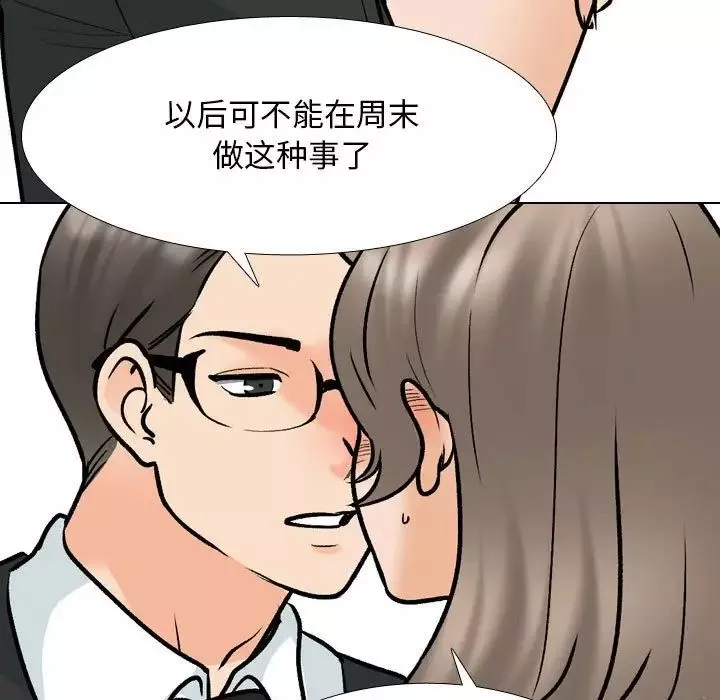 同事换换爱-第170話 - 图片 21