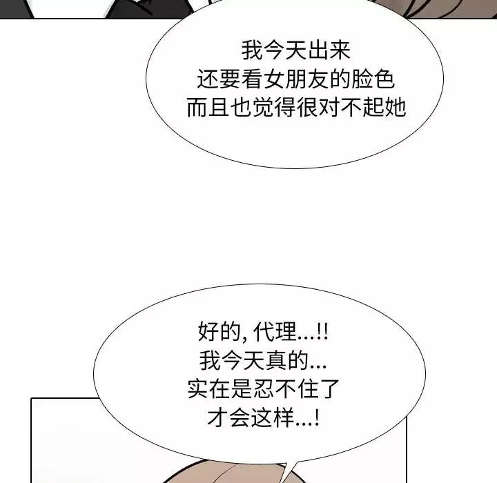 同事换换爱-第170話 - 图片 22
