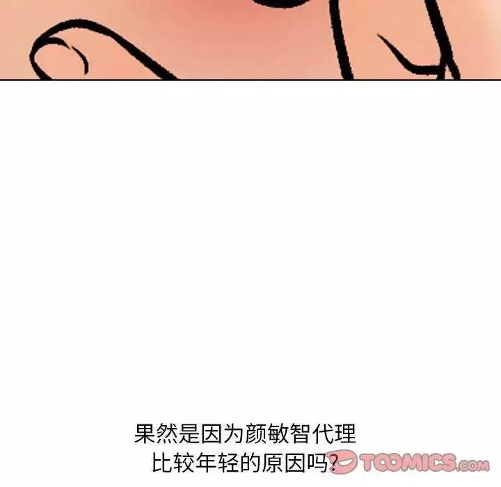 同事換換愛第170話