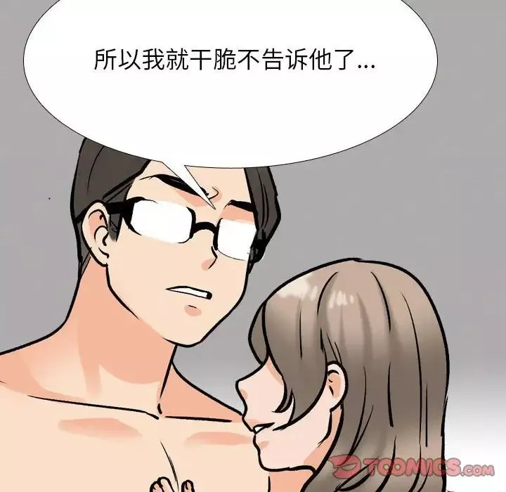 同事換換愛第170話