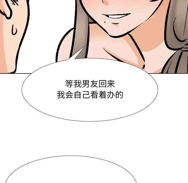 同事换换爱第170話