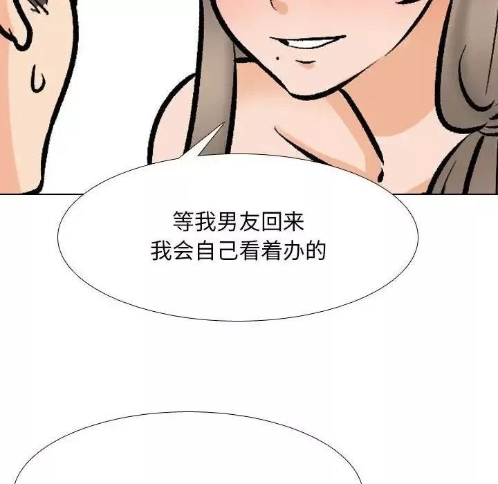 同事换换爱-第170話 - 图片 94