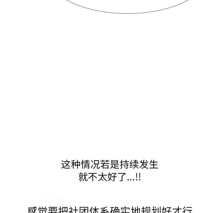 同事换换爱-第170話 - 图片 101
