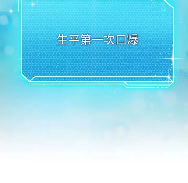 我靠升级逆袭成为大师-第9話 - 图片 65