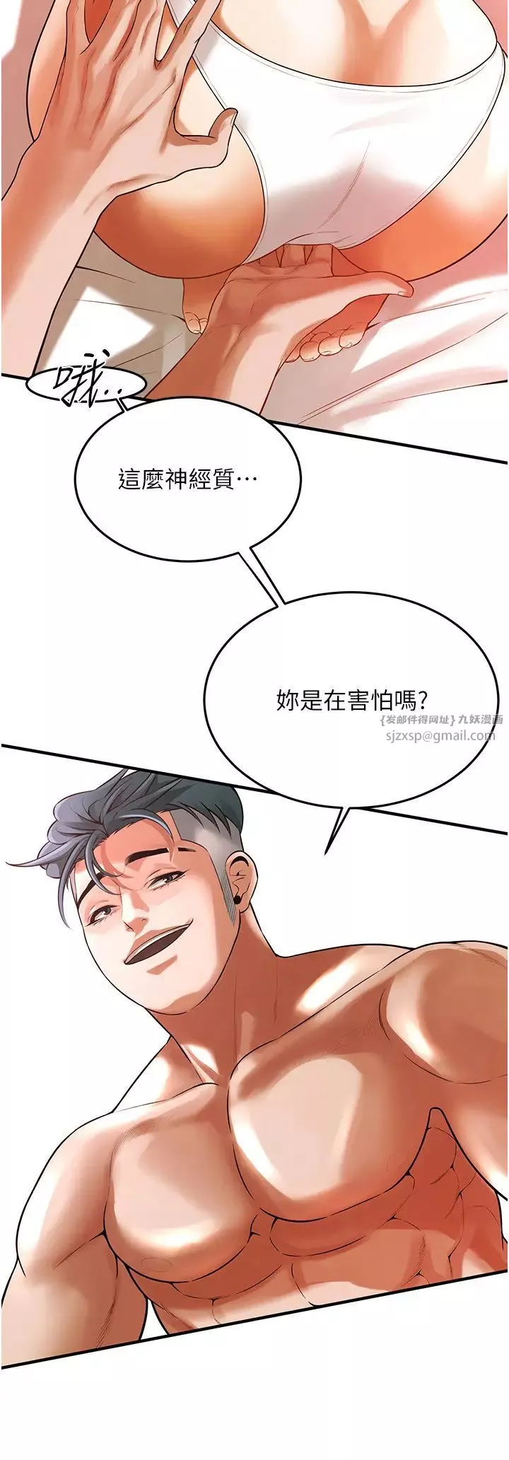街頭幹架王第46話-頂得深才有看頭!