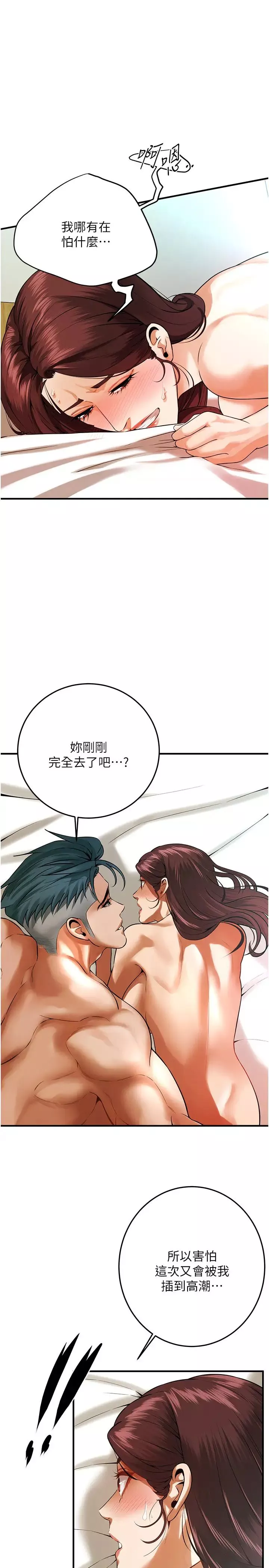 街头干架王-第46話-頂得深才有看頭! - 图片 13