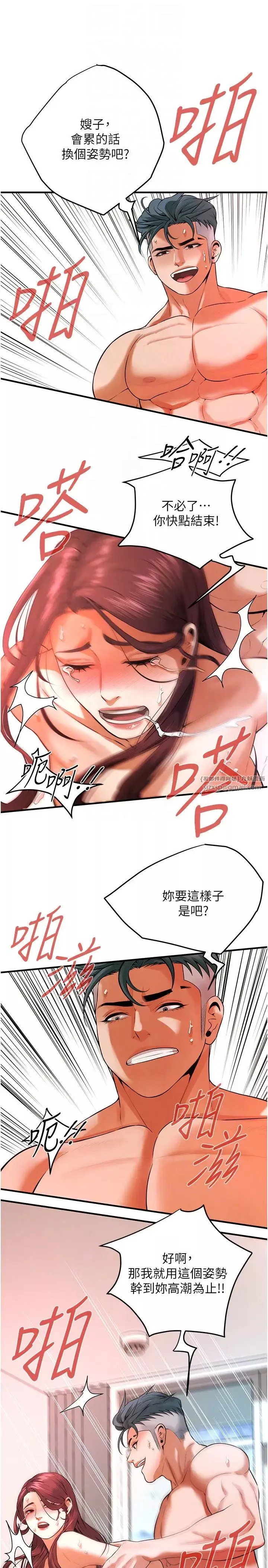 街頭幹架王第46話-頂得深才有看頭!