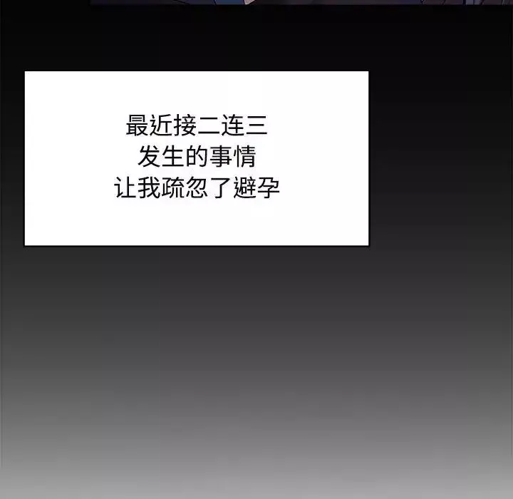 疯了才结婚-第32話 - 图片 12