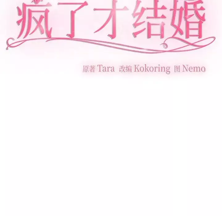 疯了才结婚第32話