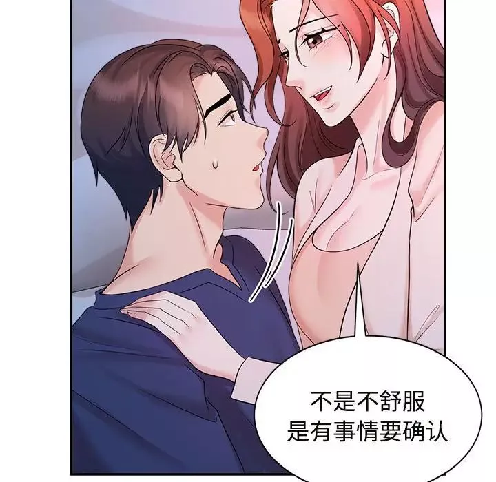 疯了才结婚-第32話 - 图片 55