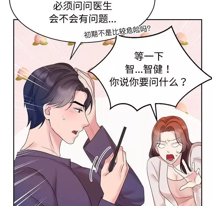 疯了才结婚-第32話 - 图片 70