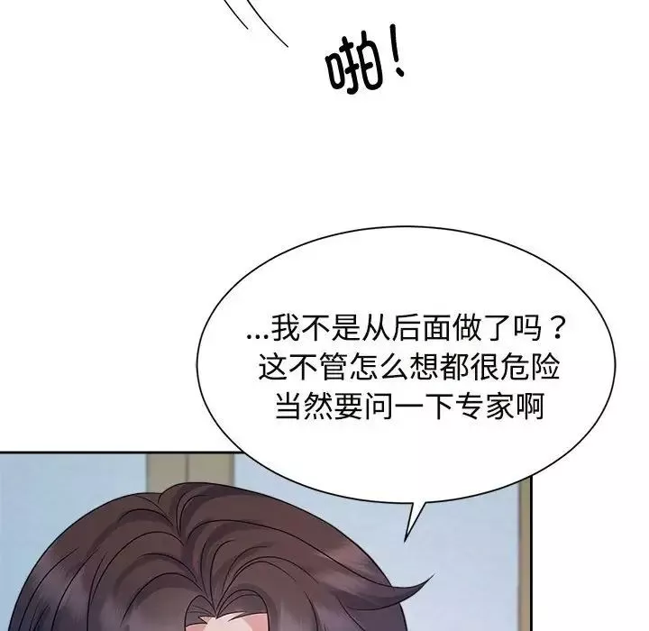疯了才结婚-第32話 - 图片 73