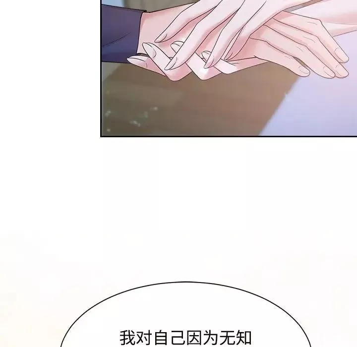 疯了才结婚-第32話 - 图片 79