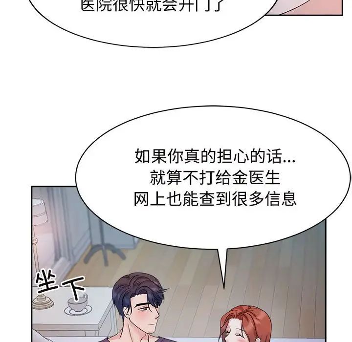 疯了才结婚第32話