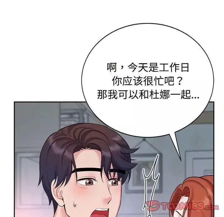 疯了才结婚-第32話 - 图片 93