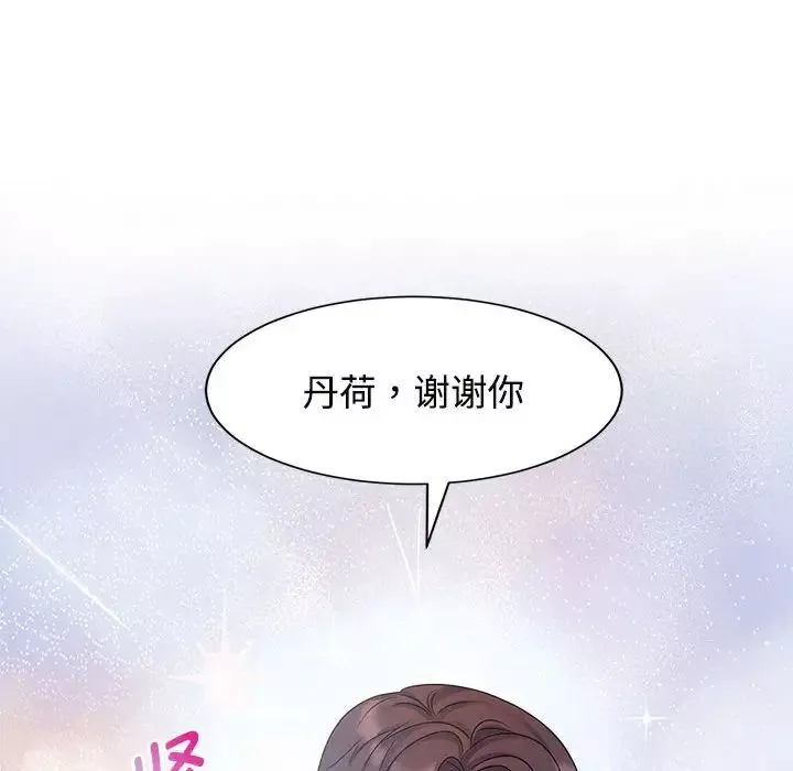 疯了才结婚-第32話 - 图片 95