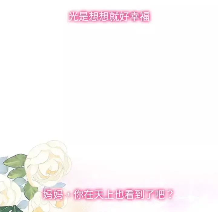 疯了才结婚-第32話 - 图片 101
