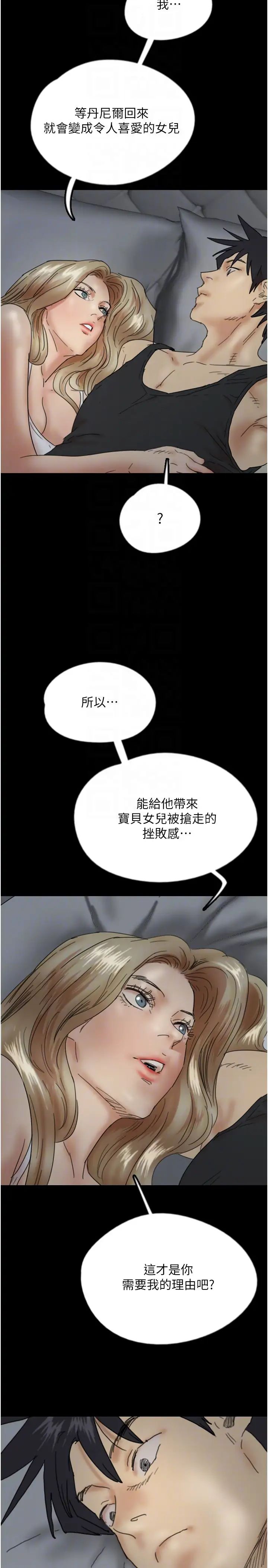 养父的女儿们第39話-三個人一起做吧