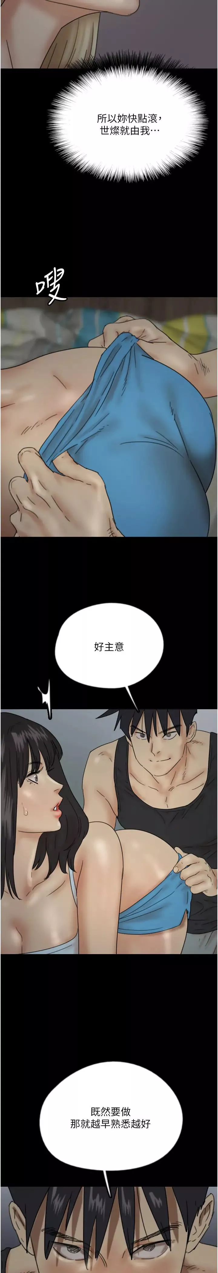 养父的女儿们-第39話-三個人一起做吧 - 图片 35