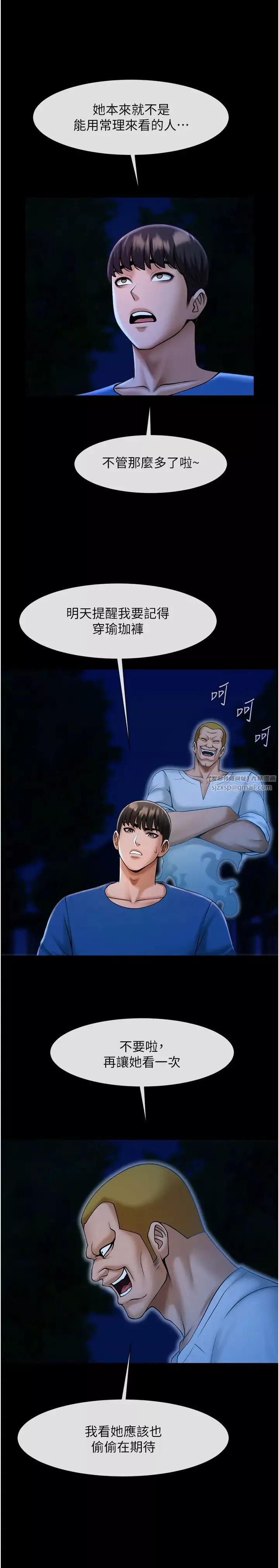 炸裂吧!巨棒-第34話-你想硬哪裡都可以… - 图片 27