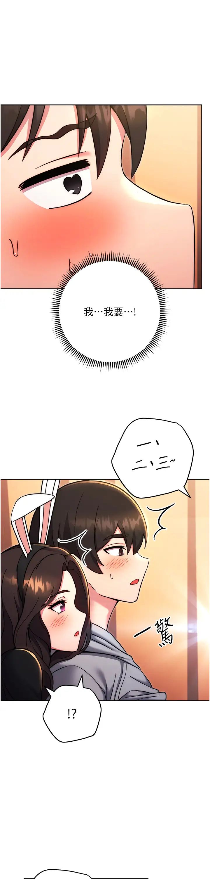 练爱选择题第32話-向大傢宣示主權