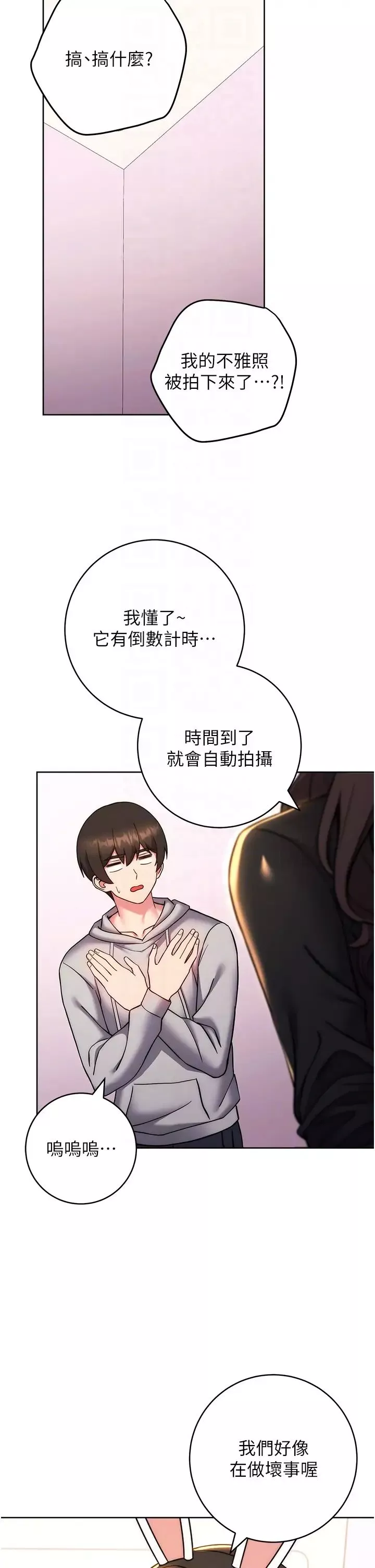 练爱选择题-第32話-向大傢宣示主權 - 图片 14