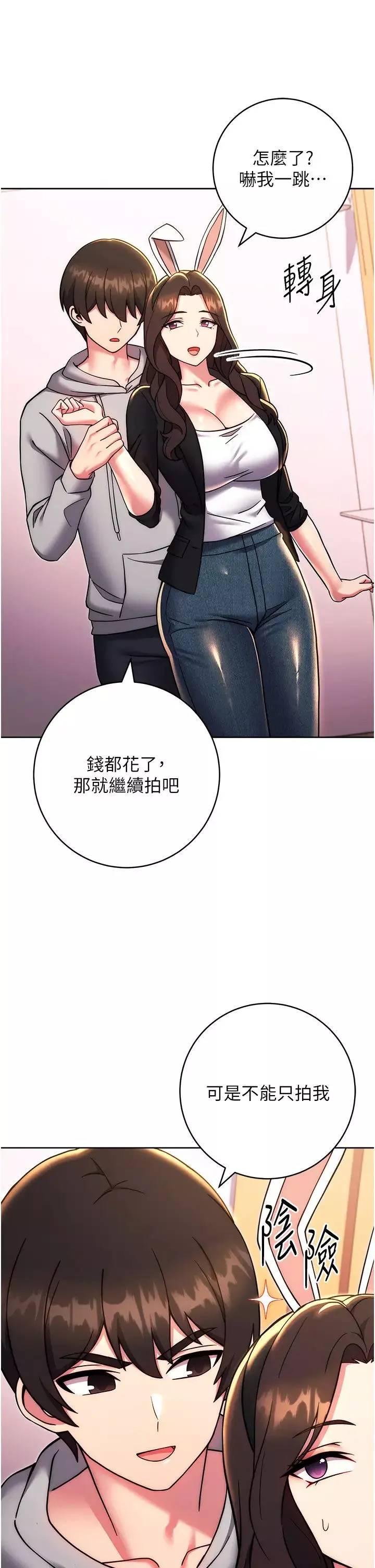 练爱选择题-第32話-向大傢宣示主權 - 图片 21