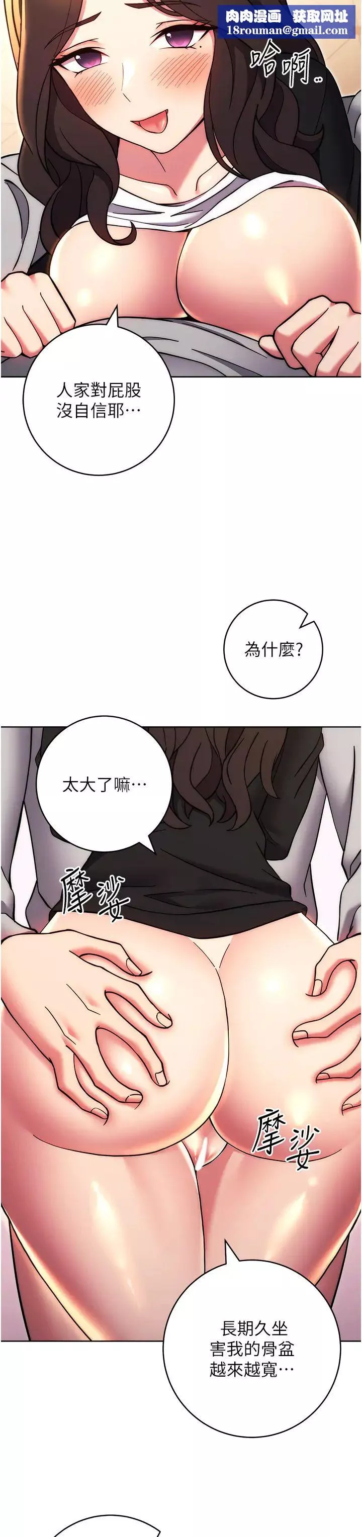 练爱选择题-第32話-向大傢宣示主權 - 图片 31