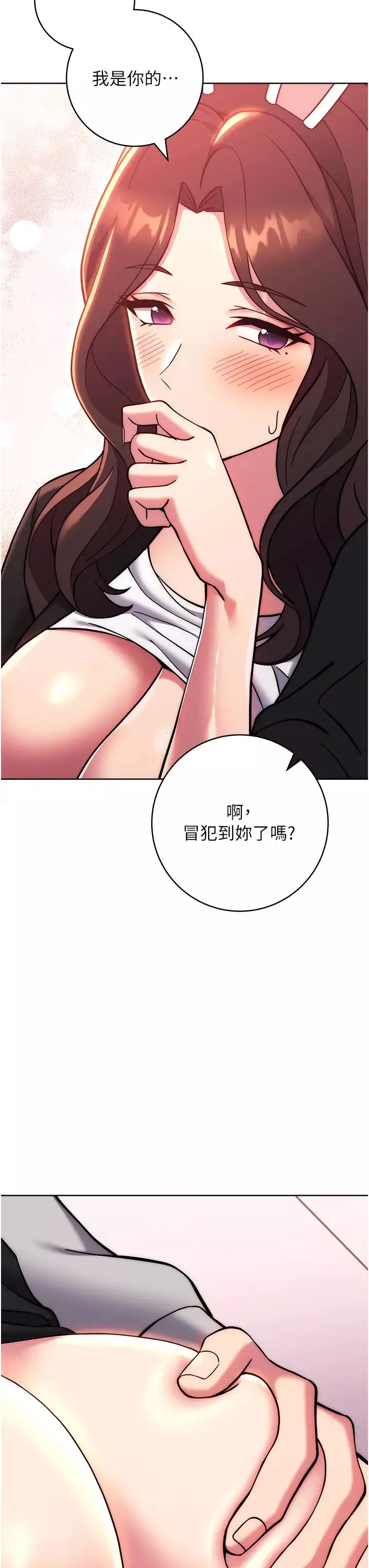 练爱选择题-第32話-向大傢宣示主權 - 图片 35