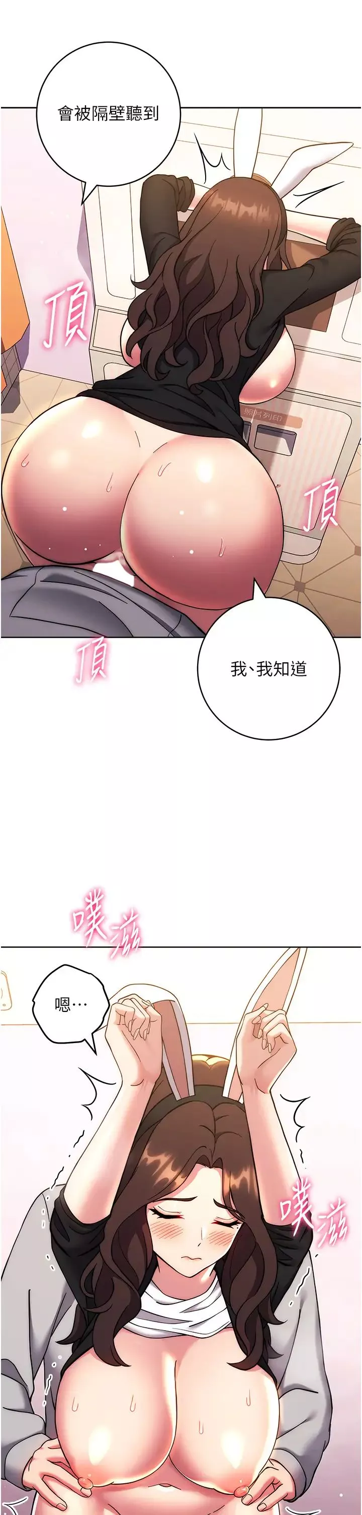 练爱选择题-第32話-向大傢宣示主權 - 图片 45