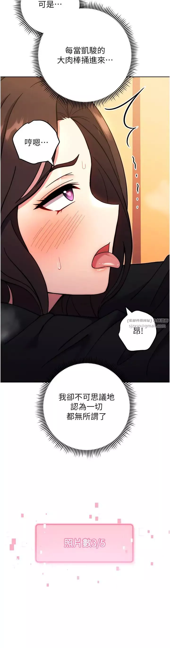 练爱选择题-第32話-向大傢宣示主權 - 图片 48