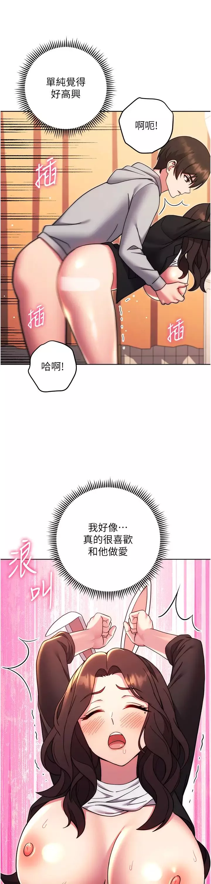 练爱选择题-第32話-向大傢宣示主權 - 图片 49