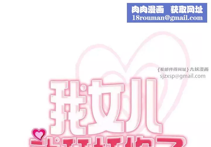 我的女儿就拜托你了-第22話 - 图片 1