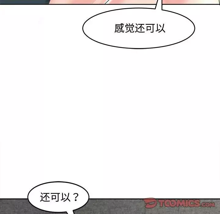我的女儿就拜托你了-第22話 - 图片 9